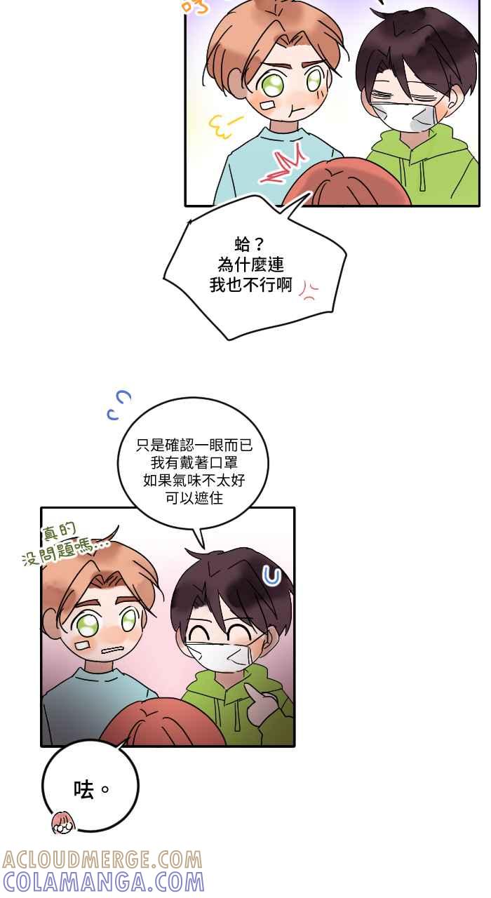 《心证的画笔》第15话 咳咳 第19页