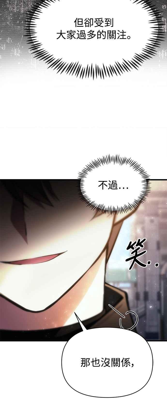 《成为天魔的后裔》第15话 血教 第20页