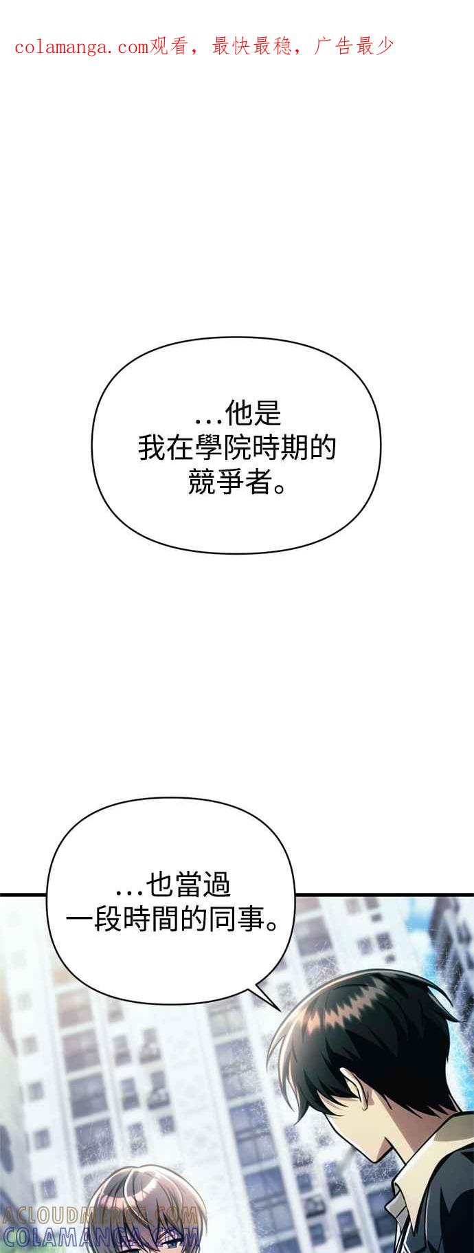 《成为天魔的后裔》第15话 血教 第1页