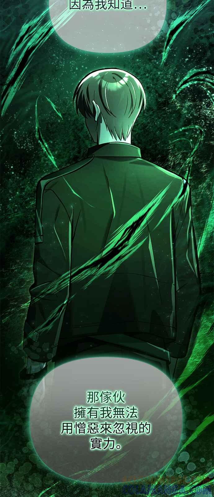 《成为天魔的后裔》第15话 血教 第34页