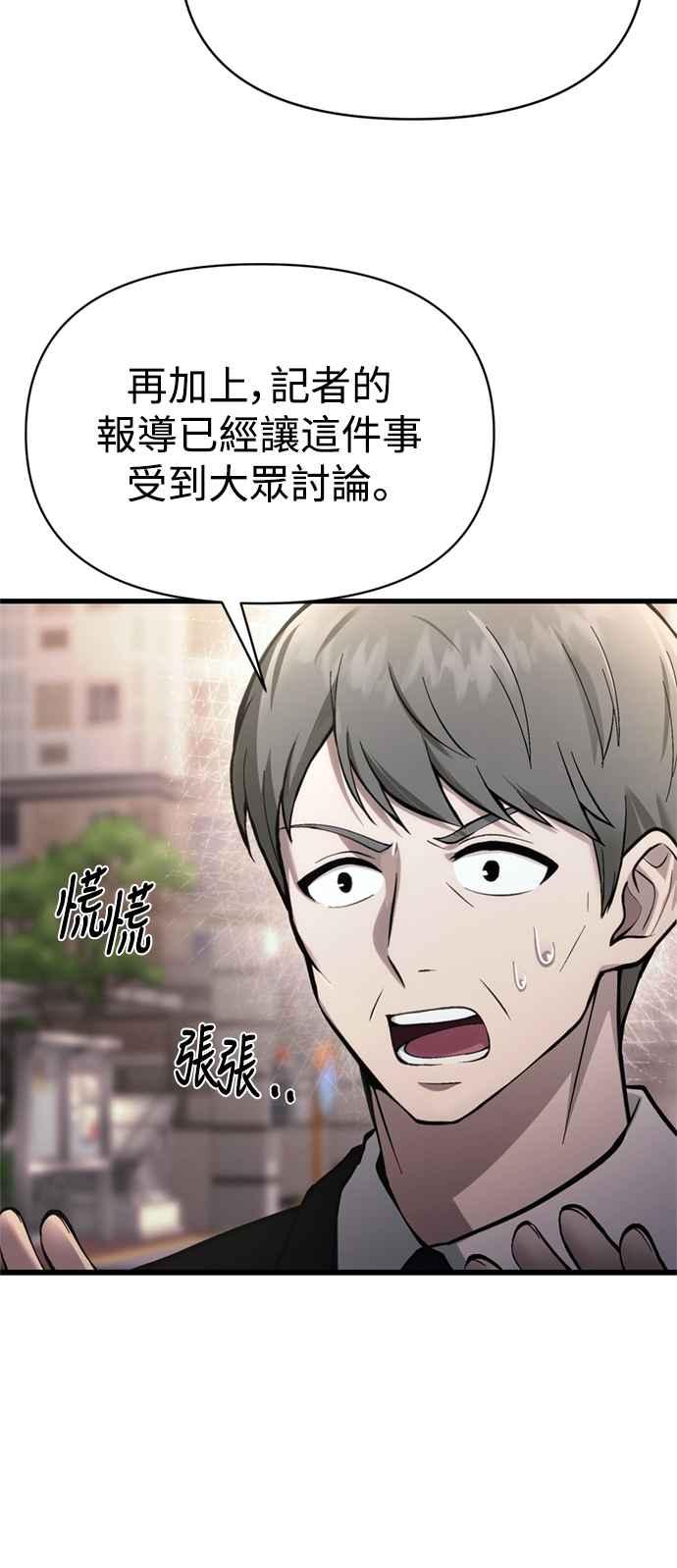 《成为天魔的后裔》第15话 血教 第17页