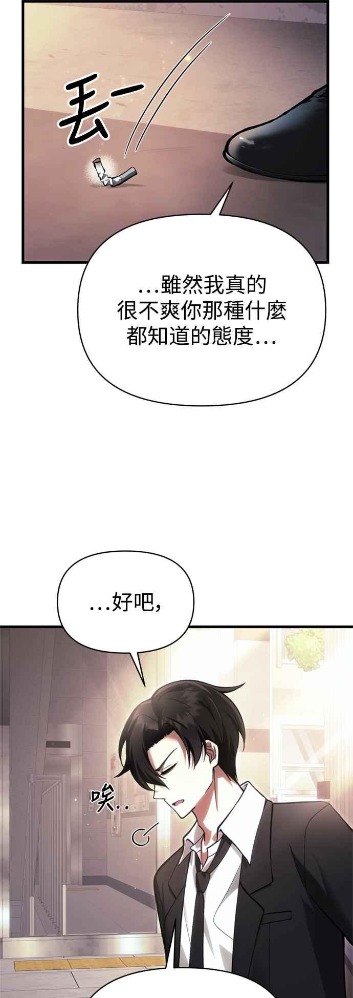 《成为天魔的后裔》第15话 血教 第23页