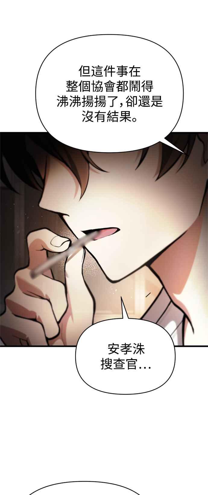 《成为天魔的后裔》第15话 血教 第30页