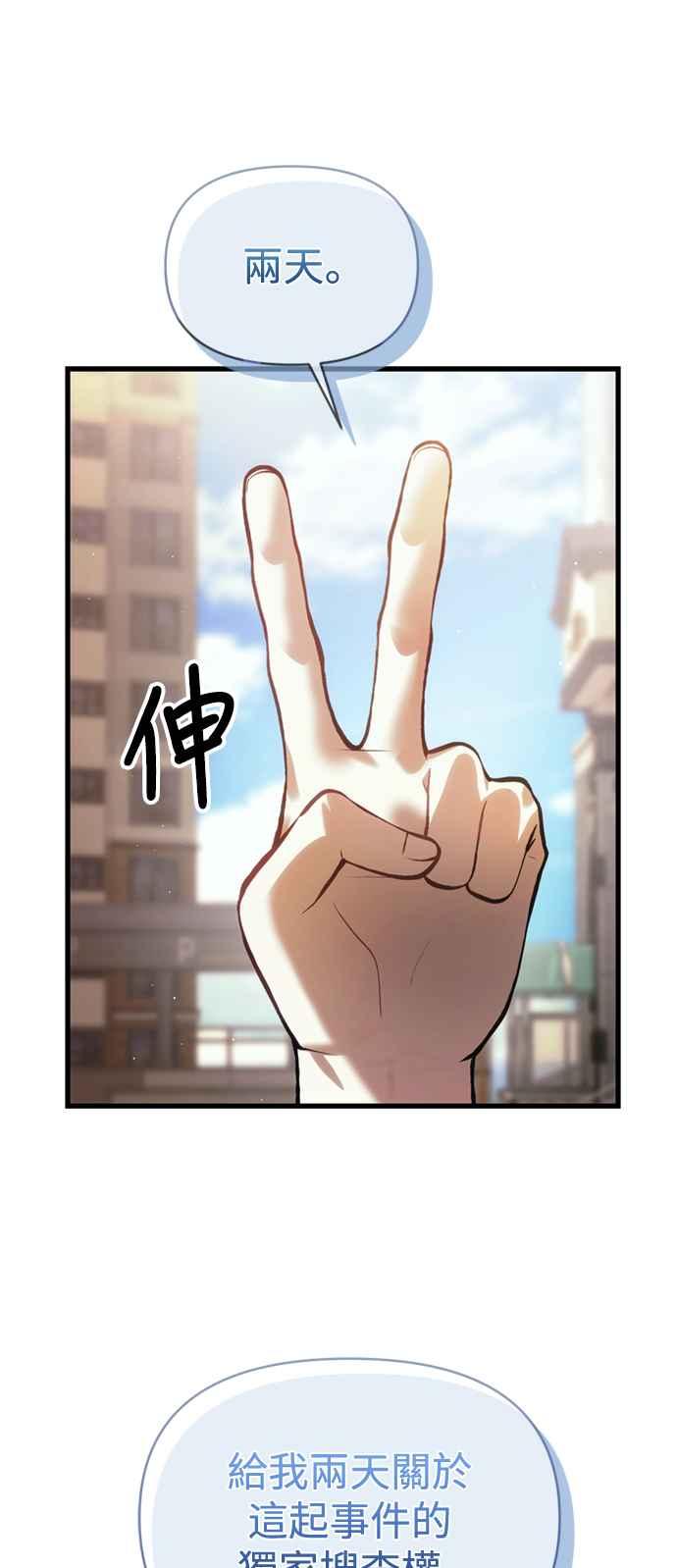 《成为天魔的后裔》第15话 血教 第14页