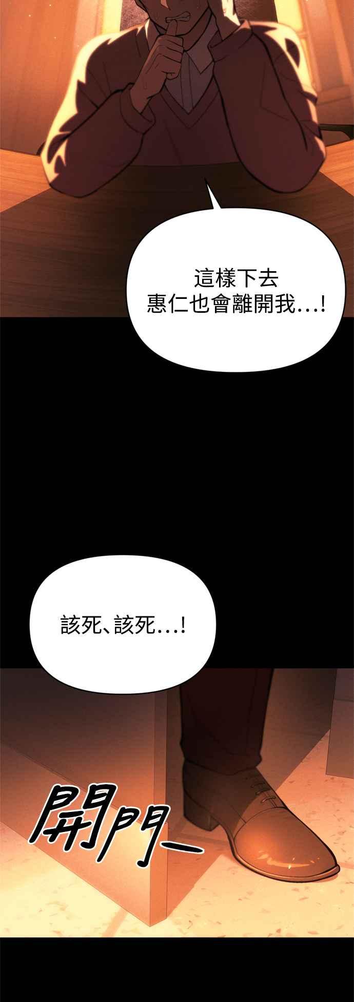 《成为天魔的后裔》第15话 血教 第72页