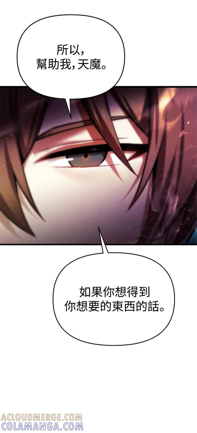 《成为天魔的后裔》第15话 血教 第52页
