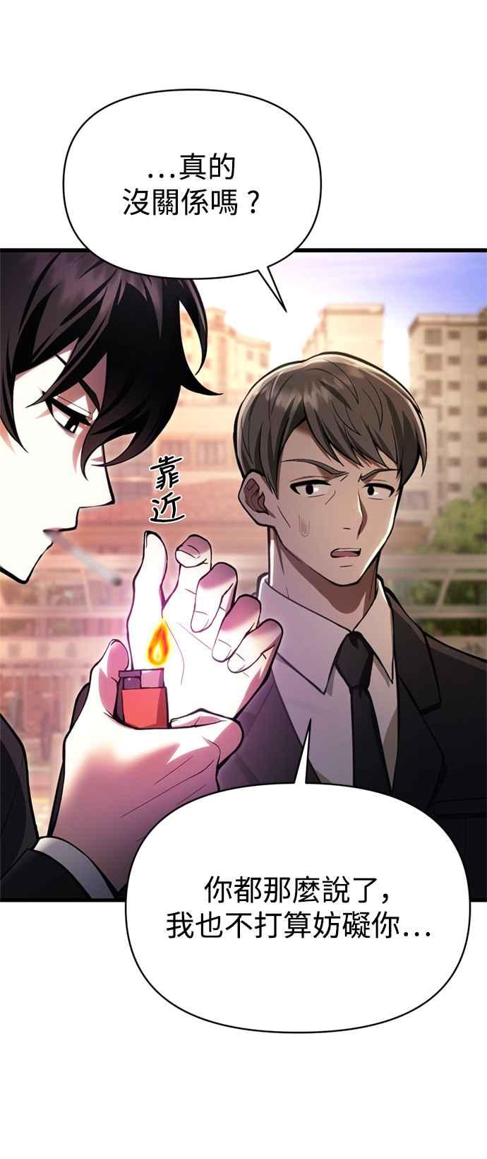 《成为天魔的后裔》第15话 血教 第29页