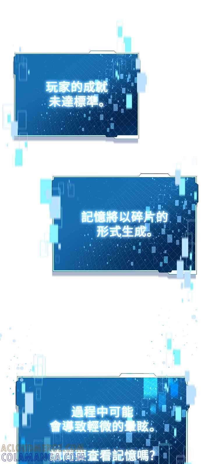 《成为天魔的后裔》第15话 血教 第64页