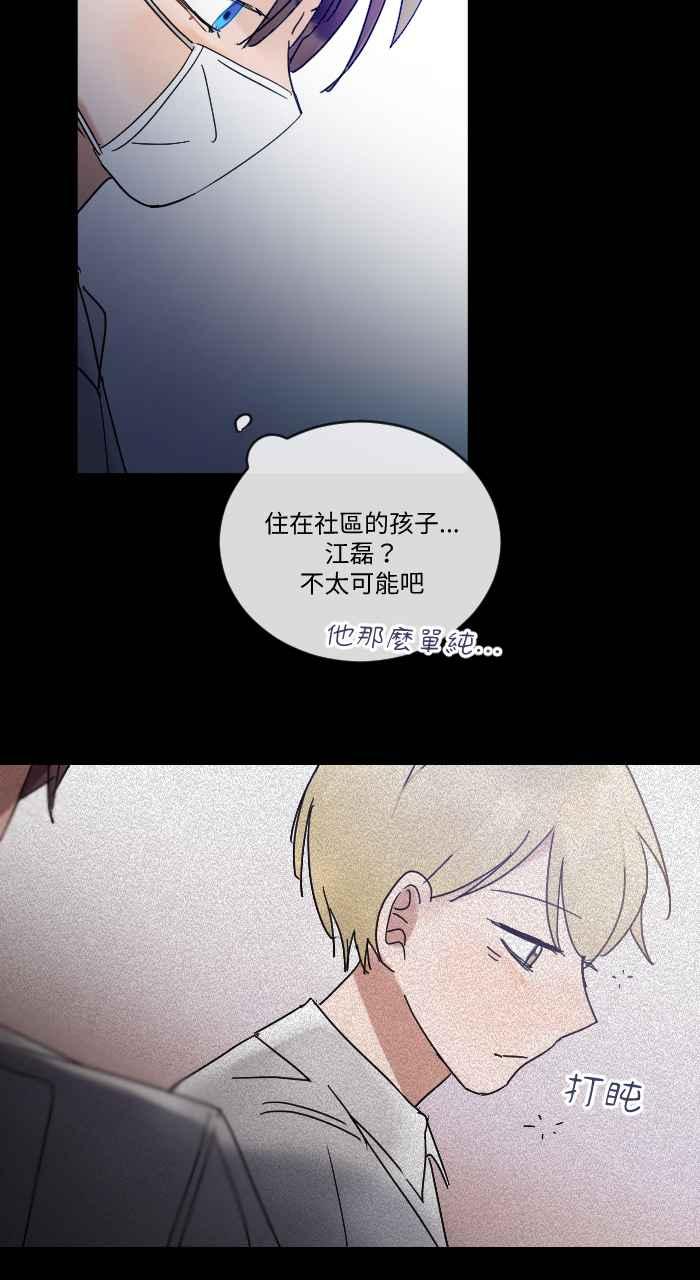 《心证的画笔》第15话 咳咳 第42页