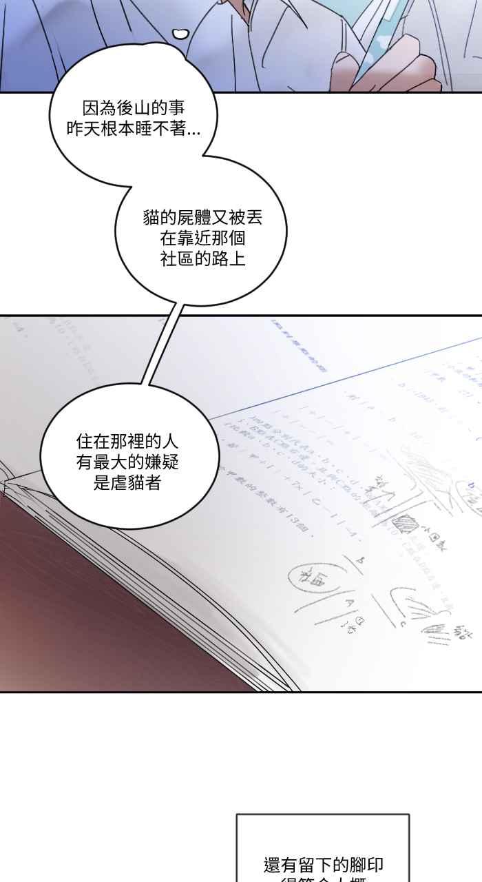 《心证的画笔》第15话 咳咳 第40页