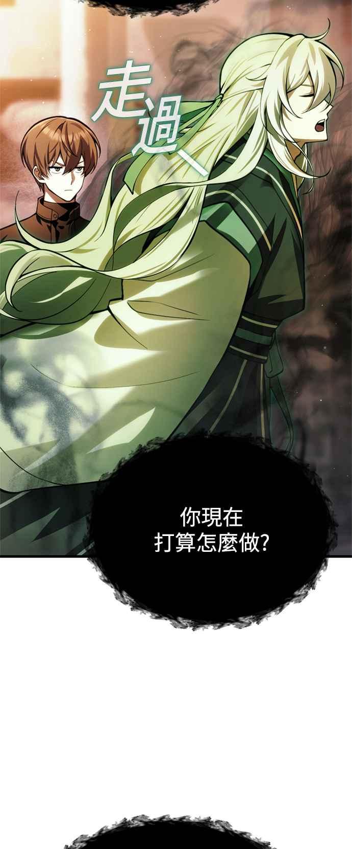 《成为天魔的后裔》第15话 血教 第48页
