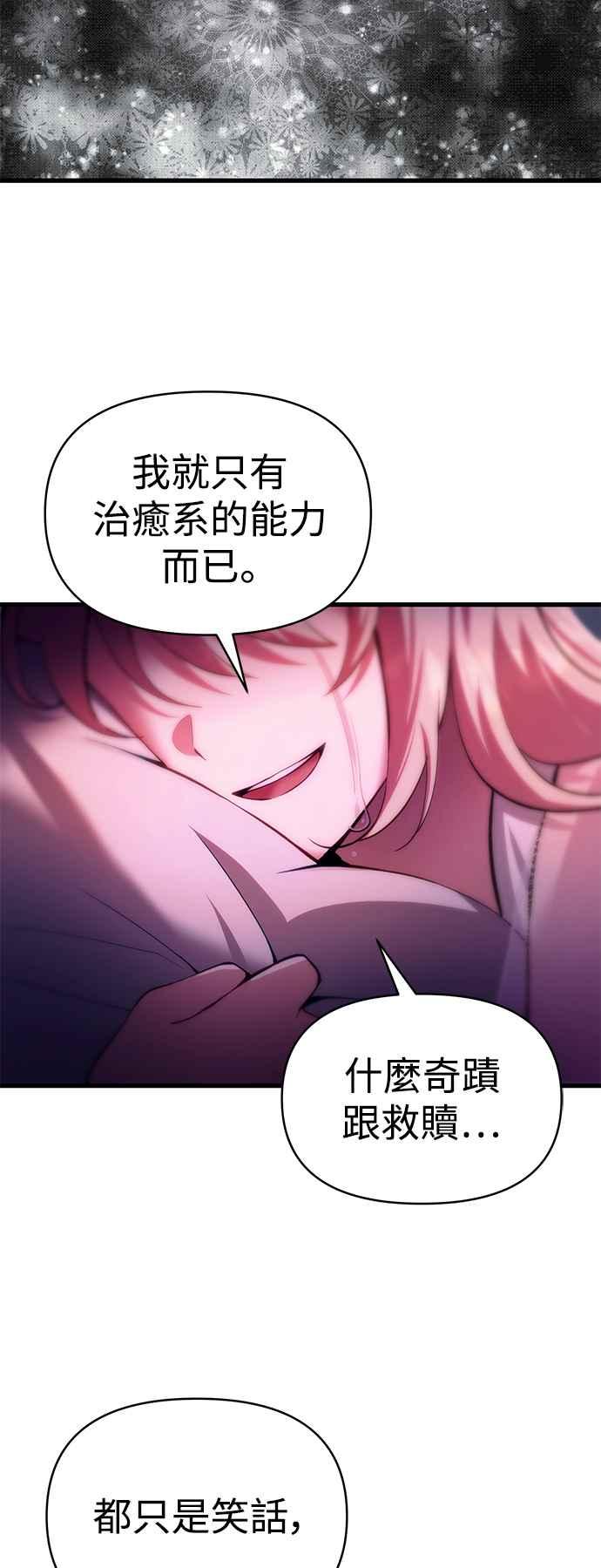 《成为天魔的后裔》第16话 曲折的命运 第75页