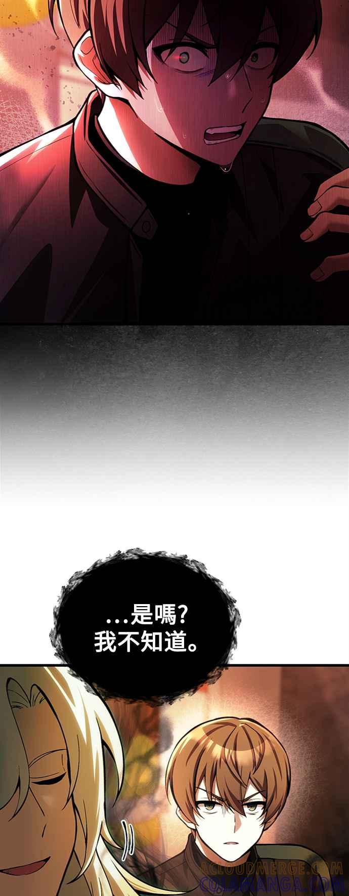 《成为天魔的后裔》第16话 曲折的命运 第10页