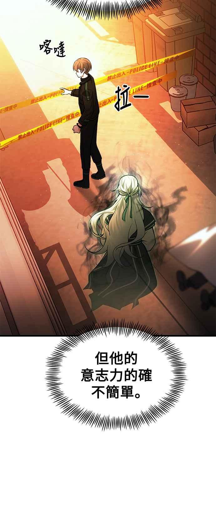 《成为天魔的后裔》第16话 曲折的命运 第23页