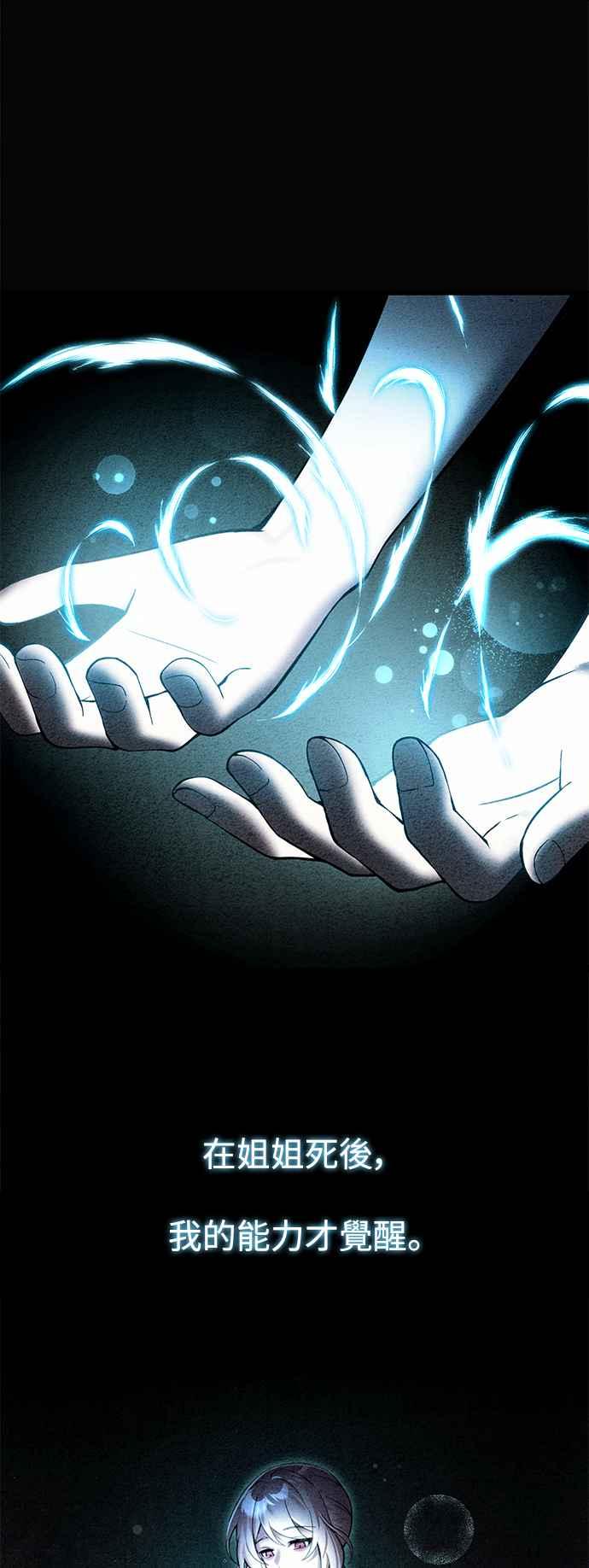 《成为天魔的后裔》第16话 曲折的命运 第59页