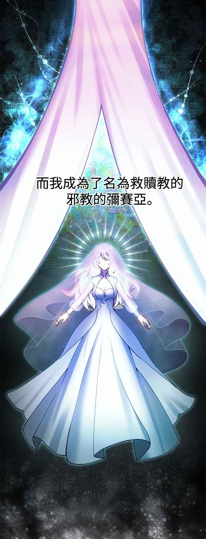 《成为天魔的后裔》第16话 曲折的命运 第74页