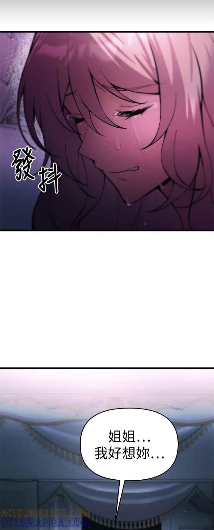 《成为天魔的后裔》第16话 曲折的命运 第31页