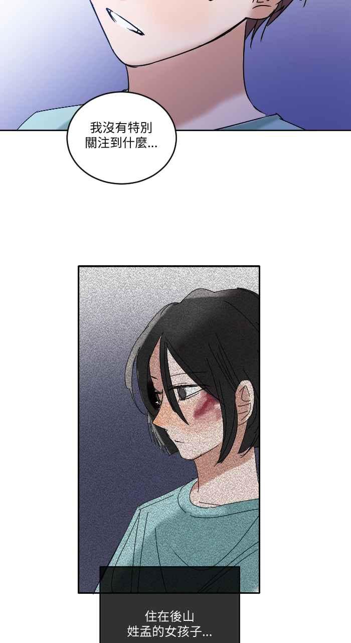 《心证的画笔》第16话 哈啾 第36页