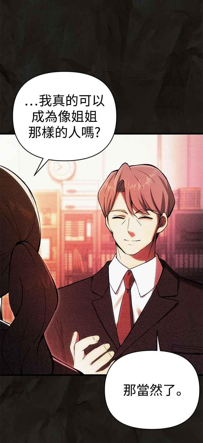 《成为天魔的后裔》第16话 曲折的命运 第68页