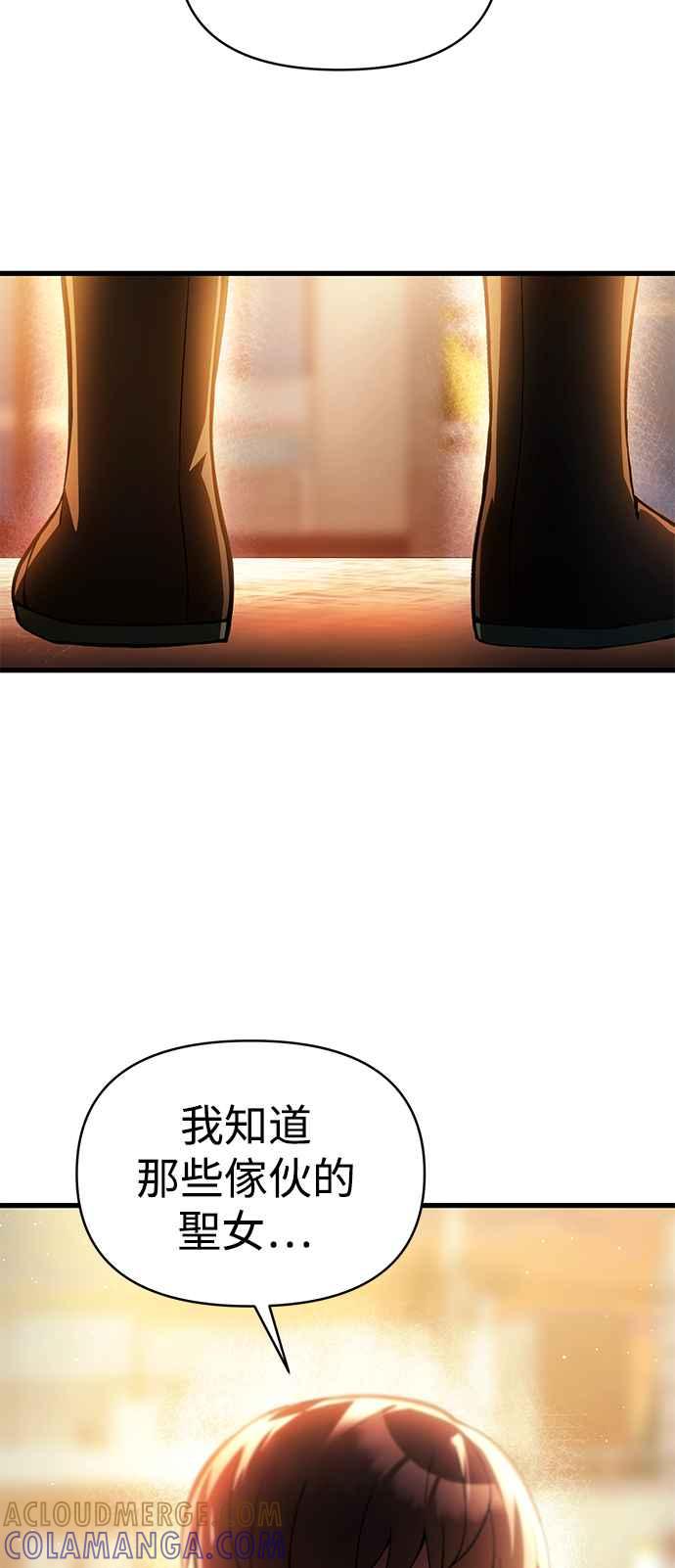 《成为天魔的后裔》第16话 曲折的命运 第25页