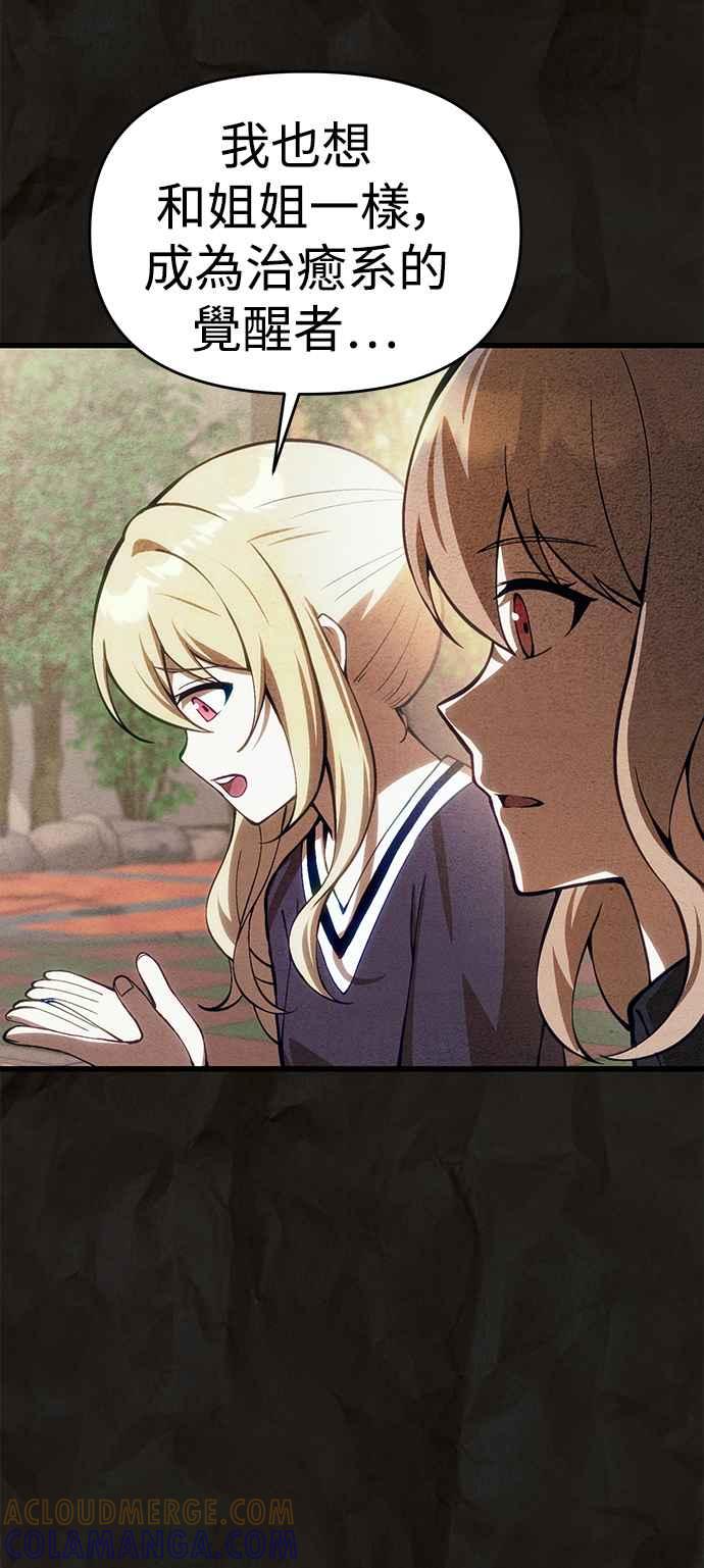 《成为天魔的后裔》第16话 曲折的命运 第40页