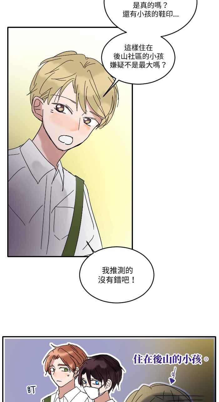 《心证的画笔》第16话 哈啾 第4页
