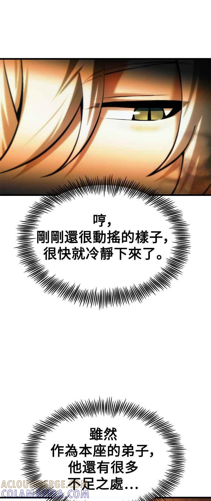 《成为天魔的后裔》第16话 曲折的命运 第22页