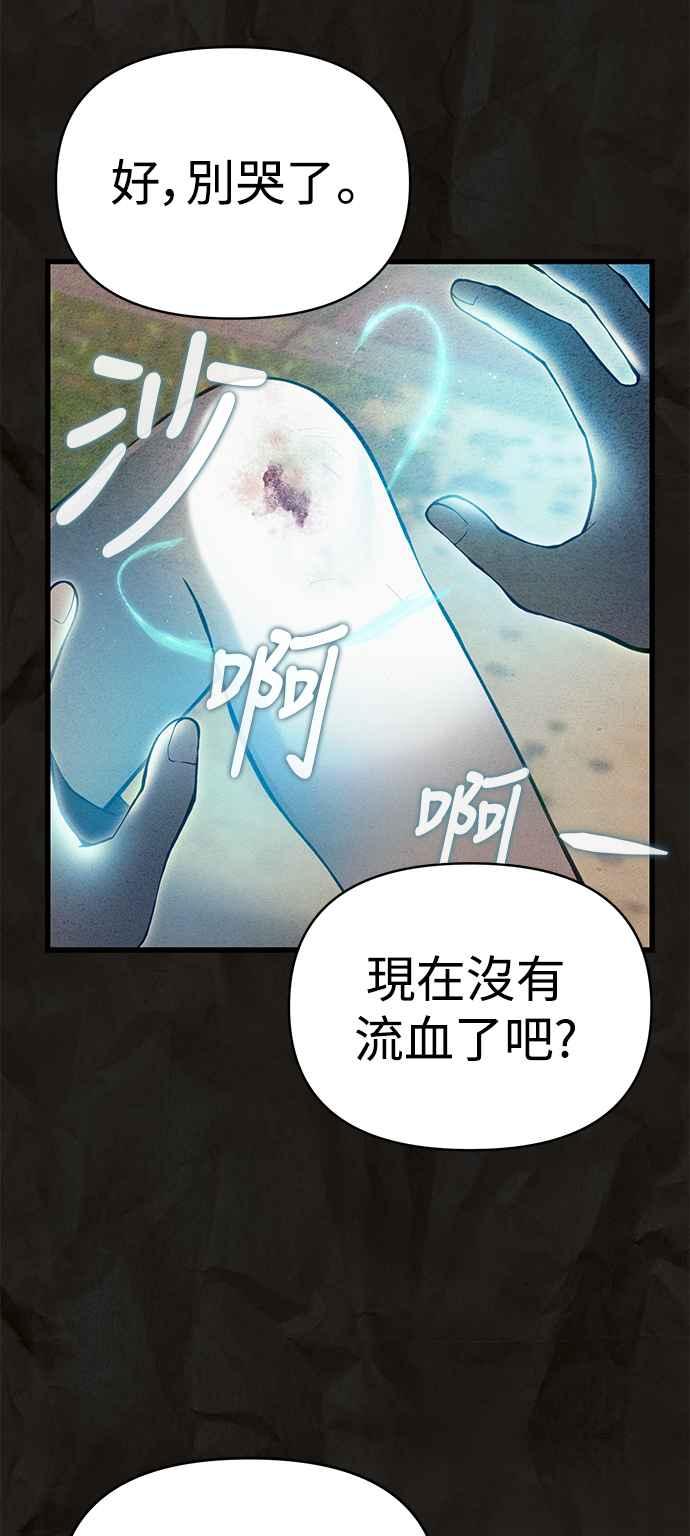 《成为天魔的后裔》第16话 曲折的命运 第38页