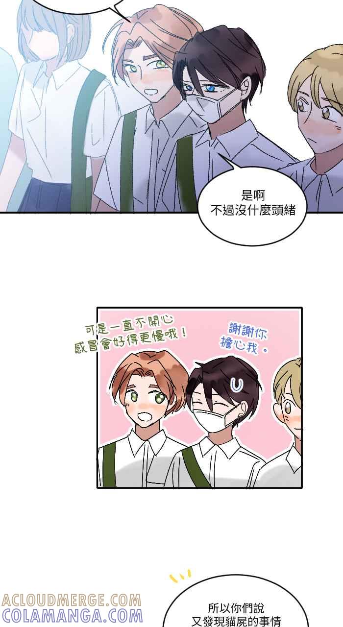 《心证的画笔》第16话 哈啾 第3页