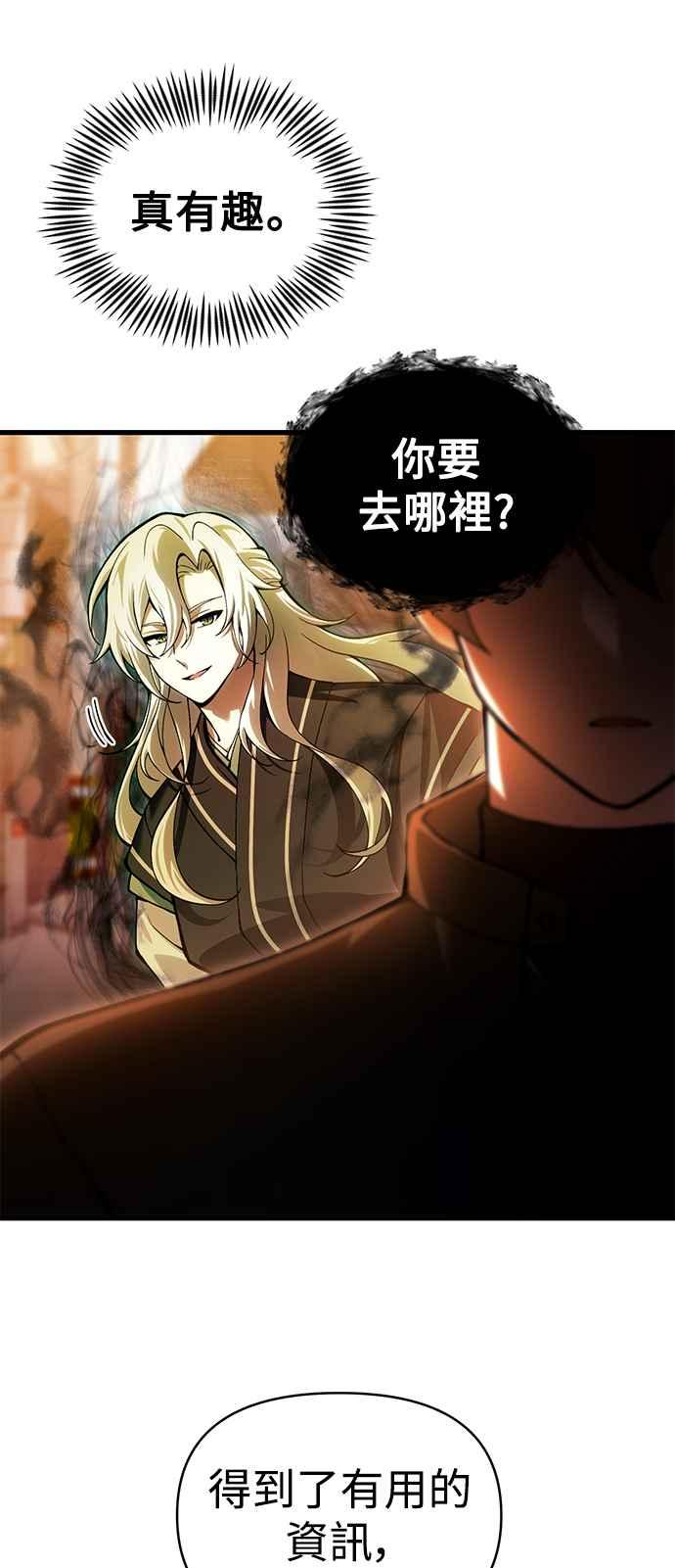 《成为天魔的后裔》第16话 曲折的命运 第24页