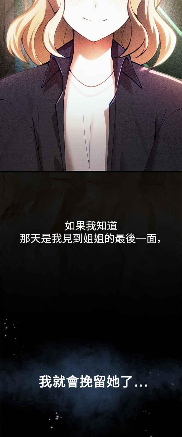 《成为天魔的后裔》第16话 曲折的命运 第51页