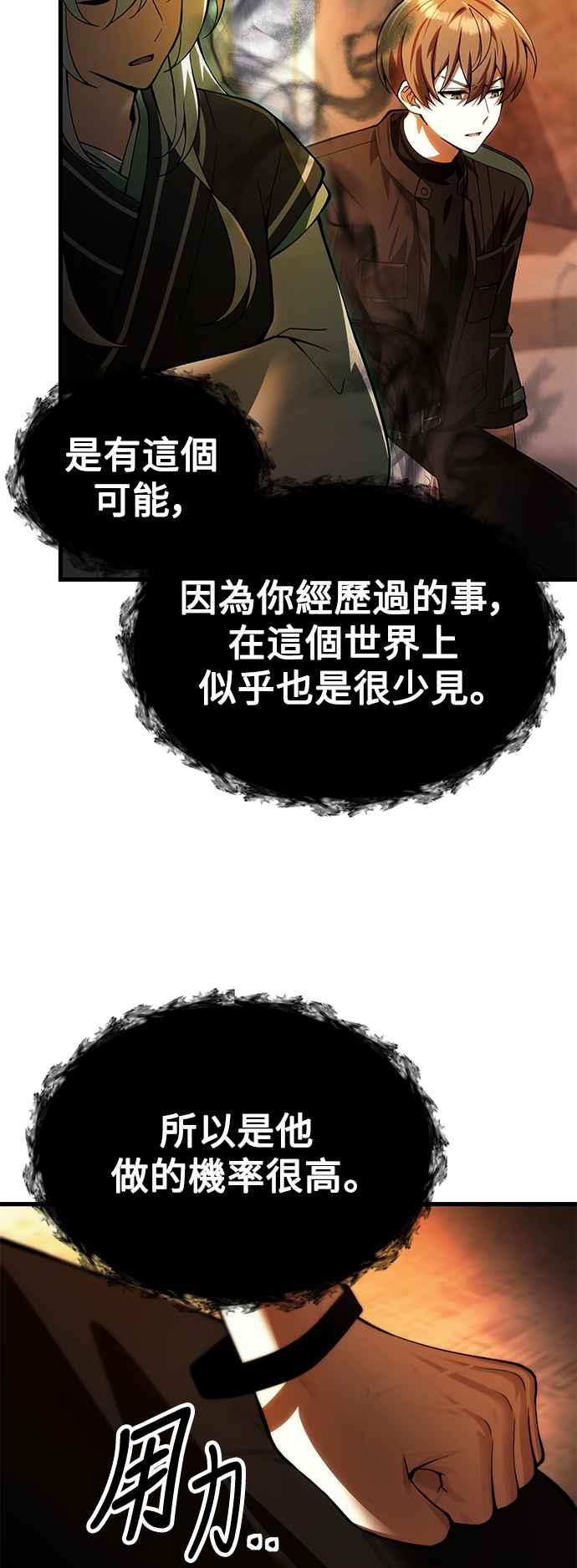 《成为天魔的后裔》第16话 曲折的命运 第18页