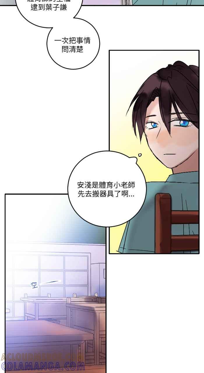 《心证的画笔》第16话 哈啾 第29页