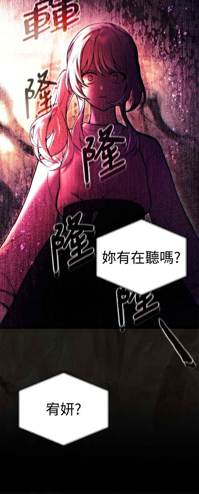 《成为天魔的后裔》第16话 曲折的命运 第57页