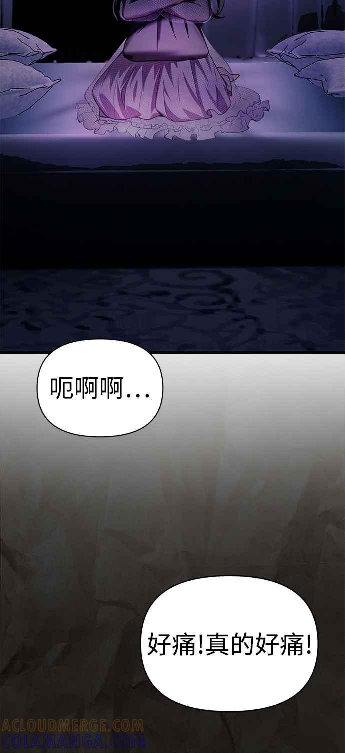 《成为天魔的后裔》第16话 曲折的命运 第37页