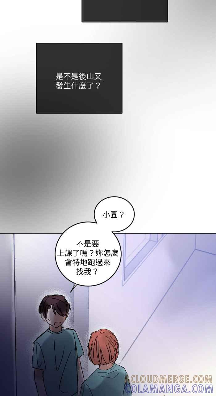 《心证的画笔》第16话 哈啾 第33页