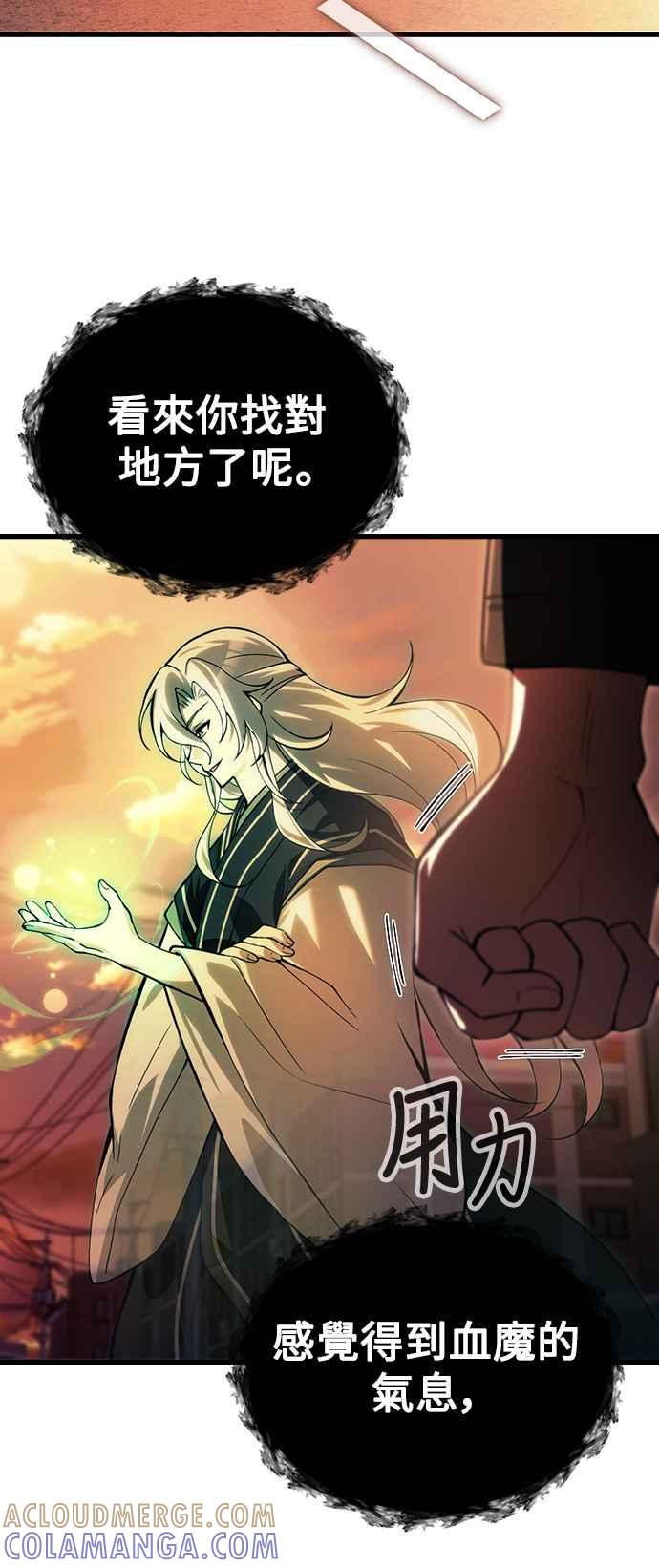 《成为天魔的后裔》第16话 曲折的命运 第79页
