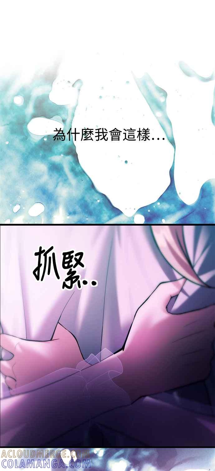 《成为天魔的后裔》第16话 曲折的命运 第34页