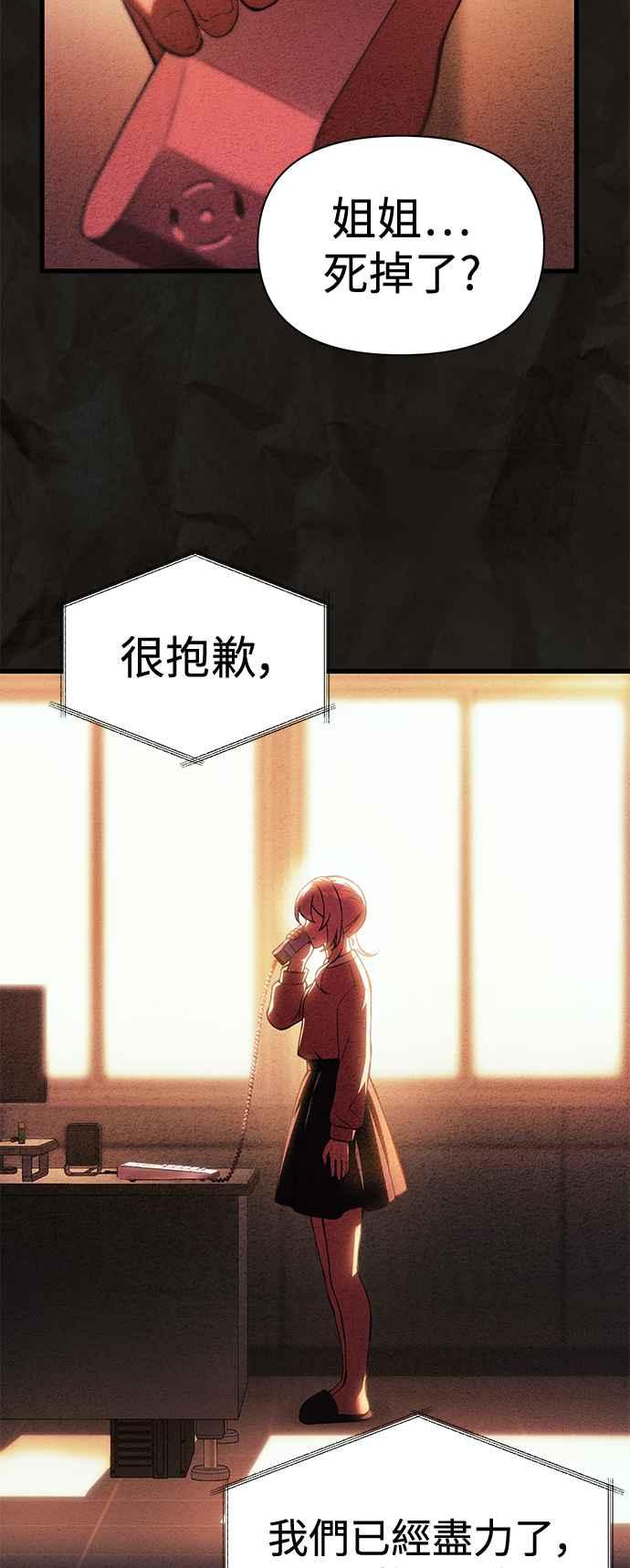 《成为天魔的后裔》第16话 曲折的命运 第54页