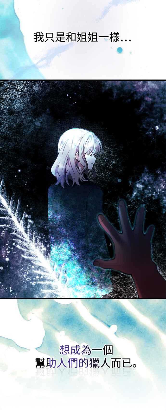 《成为天魔的后裔》第16话 曲折的命运 第33页