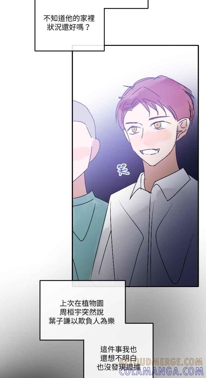《心证的画笔》第16话 哈啾 第13页