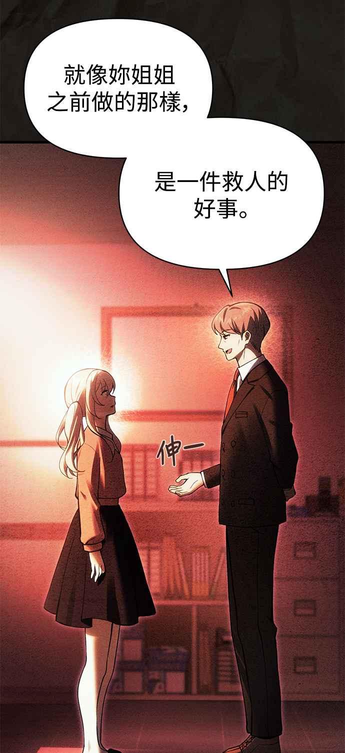 《成为天魔的后裔》第16话 曲折的命运 第66页