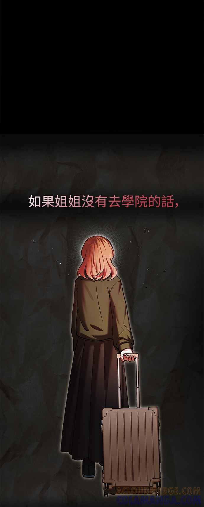 《成为天魔的后裔》第16话 曲折的命运 第52页