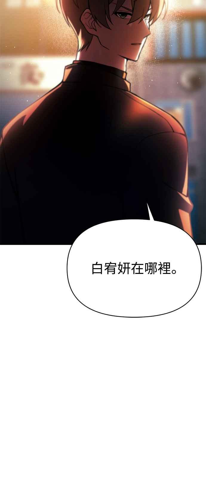 《成为天魔的后裔》第16话 曲折的命运 第26页