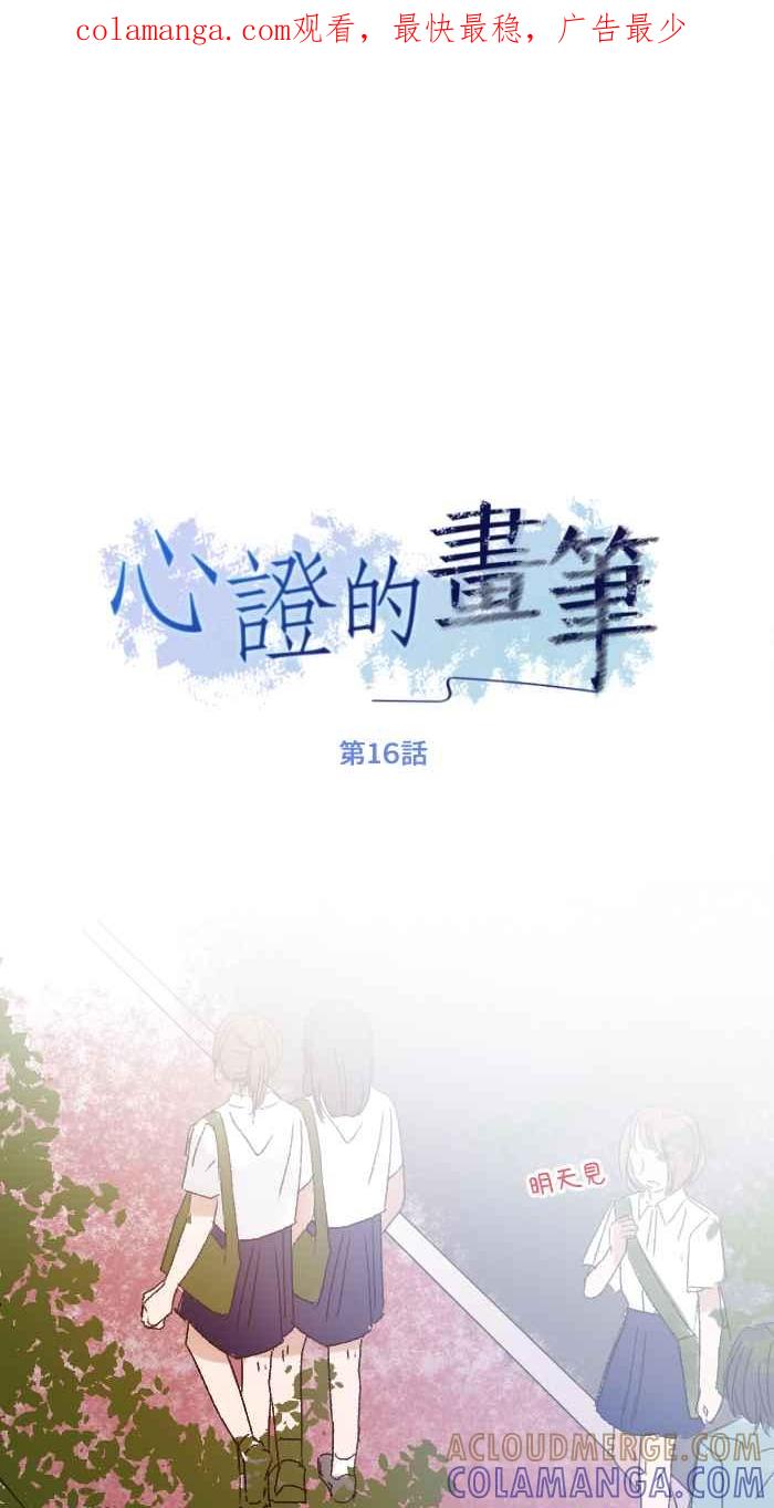 《心证的画笔》第16话 哈啾 第1页