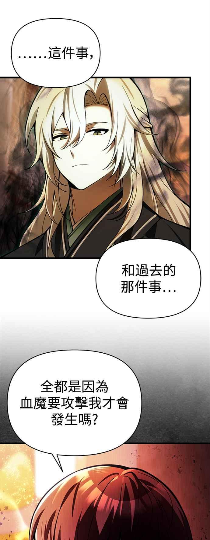 《成为天魔的后裔》第16话 曲折的命运 第9页