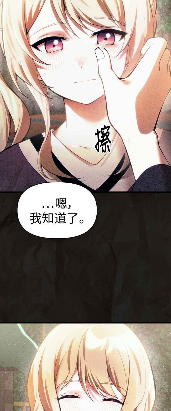 《成为天魔的后裔》第16话 曲折的命运 第50页