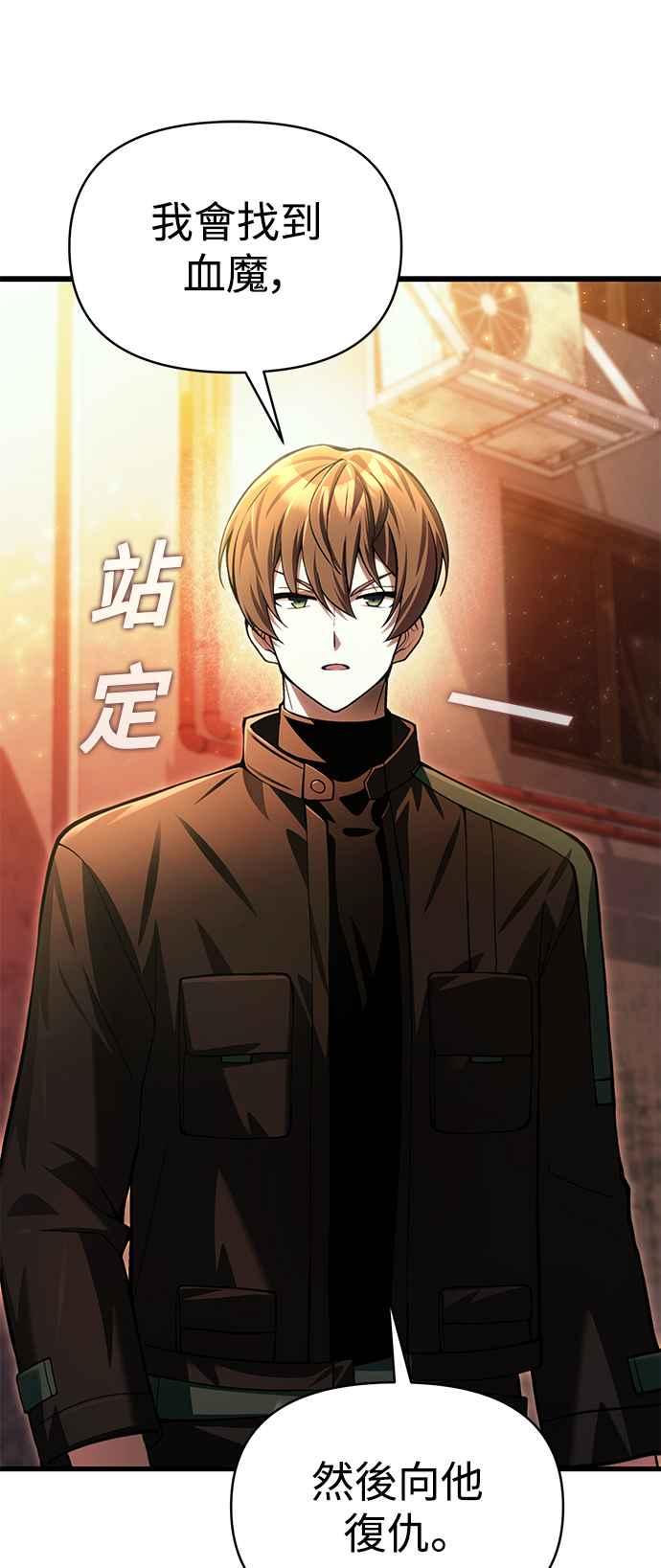 《成为天魔的后裔》第16话 曲折的命运 第20页