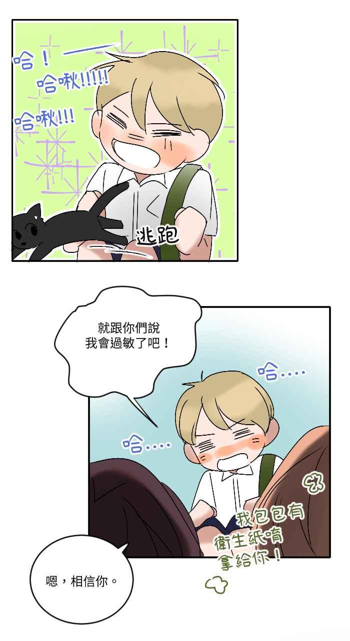 《心证的画笔》第16话 哈啾 第26页