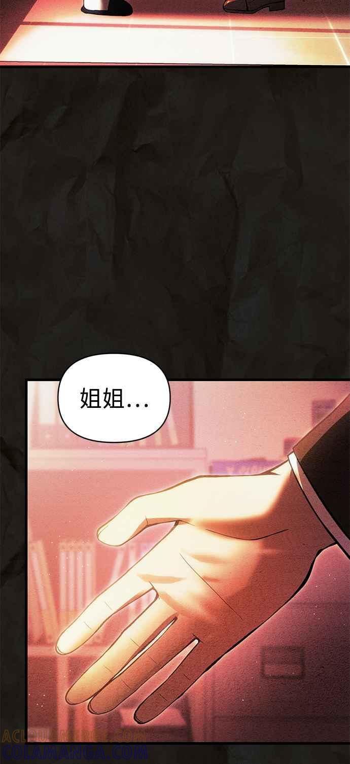 《成为天魔的后裔》第16话 曲折的命运 第67页